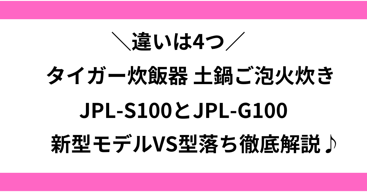 jpl-s100 jpl-g100 違い