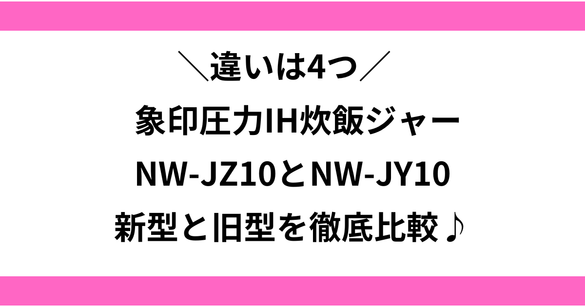 nw-jz10 nw-jy10 違い
